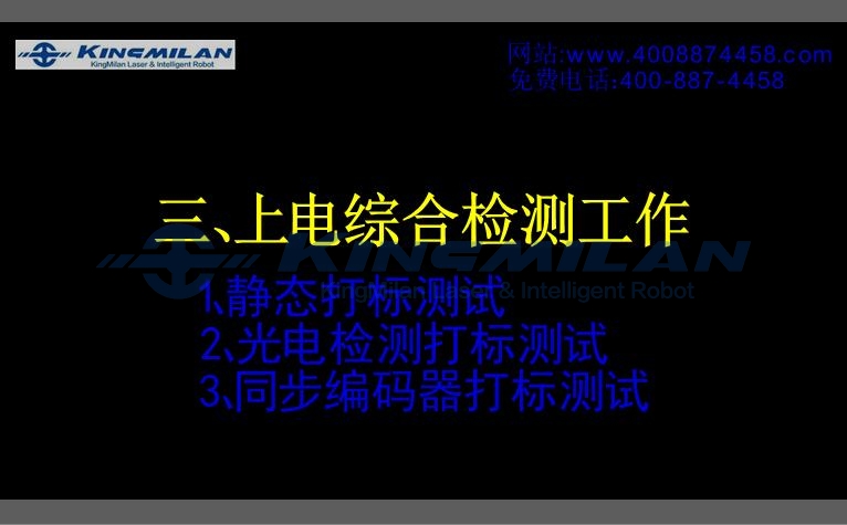 金米蘭_激光噴碼機_光纖激光噴碼機_UV激光噴碼機_CO2激光噴碼機