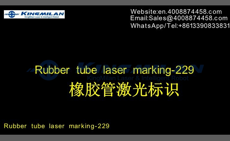 橡膠軟管、橡膠軟管印字、橡膠軟管打標(biāo)、橡膠軟管噴碼、橡膠軟管激光打標(biāo)
